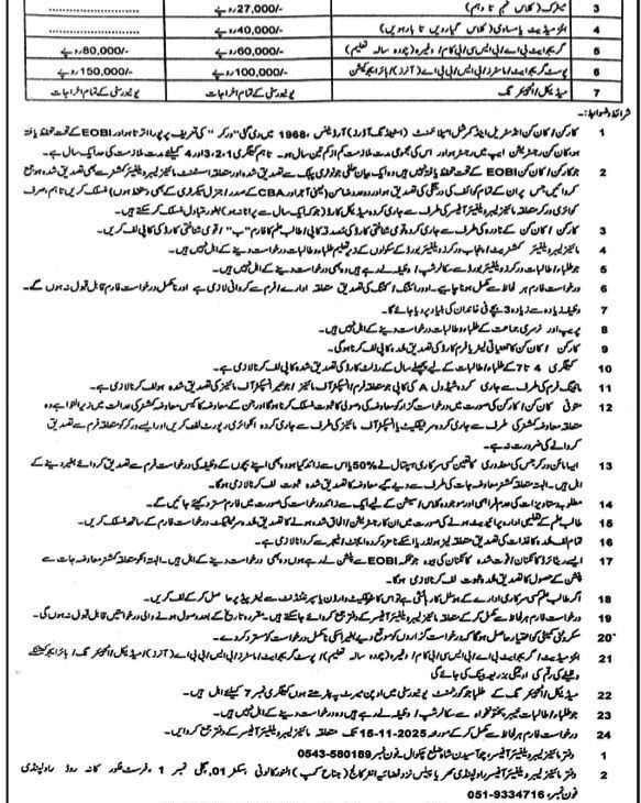 Punjab Mines Labour Welfare Scholarship 2025: Complete Guide for Miners' Children